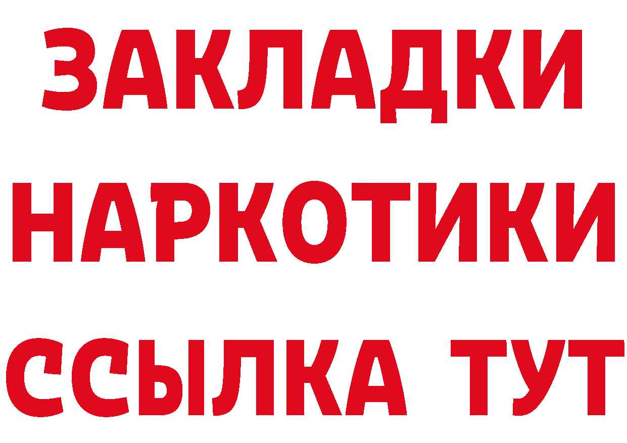 БУТИРАТ оксибутират онион площадка MEGA Киселёвск